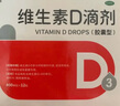双鲸 维生素D滴剂(胶囊型）维生素d3 400单位*60粒 预防维生素D缺乏性佝偻病 婴幼儿童成人促钙吸收补钙  实拍图