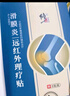 修正滑膜炎远红外治疗贴膝盖疼痛风湿关节炎疼痛肿胀积水积液膏药贴 实拍图