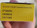 [同方] 复方利多卡因乳膏25mg:25mg*10g/盒 实拍图