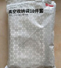 京东京造  简约生活真空收纳袋 搬家打包压缩袋棉被衣物收纳10件套 实拍图