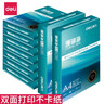得力（deli）珊瑚海A4打印纸 70g500张*5包一箱 双面打印复印纸 整箱2500张7361【纸类金榜榜首】 实拍图