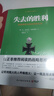 二战德军三大文件：闪击英雄+失去的胜利+隆美尔战时文件（套装共3册） 实拍图