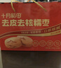 十月稻田 去皮去核糯枣礼盒500g 新疆灰枣 无核 干果零食 煲汤煮粥 零食 实拍图
