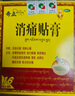 奇正藏药 消痛贴膏(弹力胶布款)1贴/袋*10贴/盒 急慢性扭挫伤 跌打瘀痛 骨质增生 腰肌劳损 陈旧性伤痛 实拍图