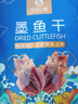 倾海之宴 精选墨鱼干 S3 200g 淡晒目鱼干乌贼干 海鲜特产海产品干货 实拍图