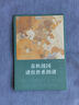 【全套8册】透过地理看历史全五册（春秋篇 战国篇 三国篇 大航海时代）+地图上的中国通史 中国史 中国历史 吕思勉著 李不白绘+麒麟台 李不白著 可选三本套装 【2册】春秋篇+战国篇 实拍图