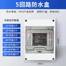 德力西HT防水配电箱户外防雨塑料小型漏电保护空气开关盒室外明装强电箱 5回路【IP65级防水】非德力西 实拍图