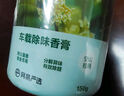 网易严选车载香薰固体香膏汽车香水 车内香氛摆件除味除甲醛2瓶 果香调 实拍图