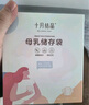 十月结晶储奶袋(150片)奶水母乳保鲜袋200ml储存袋  送笔 实拍图