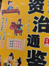 【全4册】写给孩子的资治通鉴 青少年版三四五年级儿童课外阅读书籍彩绘 实拍图