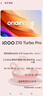 vivo iQOO Z10 Turbo Pro 16GB+256GB 云海白 第四代骁龙8s 120W超快闪充 电竞手机 国家补贴 实拍图