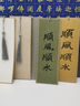 梅林笔庄宣纸书签古风半生熟书法毛笔空白作品纸学生送礼国风雅意 7*21cm【10张/包，每包10个图案带流苏】 实拍图
