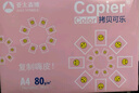 亚太森博拷贝可乐A4打印纸 80g单包装 500张复印纸 双面打印资料 字迹清晰 不透印不卡纸【品质热销款】 实拍图