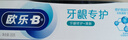 欧乐B氨基酸热销榜护龈牙膏牙龈修护小白管清新口气含氟200g京东自营 实拍图
