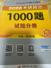 【肖八现货速发】肖秀荣考研政治2026 肖秀荣1000题肖四肖八 肖1000题 肖秀荣背诵手册 精讲精练 讲真题 肖四肖八2026 【现货速发】肖秀荣1000题 实拍图