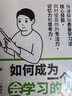 学习高手如何成为一个会学习的人（套装3册）：如何成为一个会学习的人+拖延症患者自救手册+高效学习 实拍图