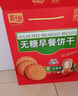 嘉士利饼干零食营养早餐甜薄脆饼干黑白芝麻口味1580g送礼零食礼盒 实拍图