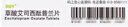 [百适可]草酸艾司西酞普兰片 10mg*21片 1盒装 实拍图