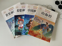 【正版推荐】正版中国古代神话故事世界经典神话与传说古希腊山海经 快乐读书吧四年级上册必读的课外书阅读书籍人教版同步教材小学生版经典书目小学语文4年级上学期全套名著阅读课程化丛书 【全4本】四上必读 送 晒单实拍图