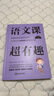 语文课超有趣：部编本语文教材同步学 五年级下册 与课本同步的拓展阅读教辅书，符合新课标 晒单实拍图