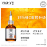 薇姿（VICHY）VC精华活性修护安瓶20ml 抗皱紧致淡化细纹护肤品 实拍图