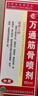 万通山雄牌万通筋骨喷剂颈椎病肩周炎腰肌劳损跌打损伤足跟疼1瓶60ml 实拍图