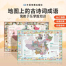 时光学唐诗宋词地图有声伴读挂图玩具贴画成语古诗词六一儿童节礼物 实拍图