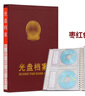 于字简 照片档案册照片档案盒5寸/6寸 工程照片档案盒 行业标准档案册 光盘档案册光盘存档盒 可定制 红色-光盘档案册-可放20张 实拍图