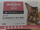 恩倍多  体内外同驱 吡虫啉莫昔克丁滴剂 猫用＞4-8kg单支装0.8ml 实拍图