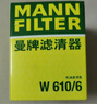 曼牌（MANNFILTER）机油滤清器机滤机油滤芯W610/6思域雅阁缤智飞度CRV思铂睿冠道 实拍图