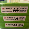 天章 （TANGO）新绿天章A4护眼纸 80g500张 双面打印纸 纸张洁白顺滑不卡纸 单包500张【护眼款】 实拍图