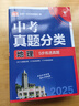 2025版中考必刷卷 真题分类集训 地理 初三九年级真题汇编模拟试卷 全国通用 理想树图书 实拍图