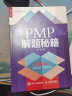 PMP 解题秘籍（人邮普华出品） 实拍图