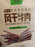 科尔沁 超干风干牛肉干 原味300g 袋装 休闲零食 肉干肉脯 内蒙特产小吃 实拍图