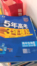 五年高考三年模拟高二上学期五三53选修一2026选修二选修三【科目自选】高二选择性必修一1二选修2选择性必修三3选修3必修一1选修2选修3选修3下学期53高中同步练习高中同步教辅资料曲一线高二 选修一 实拍图