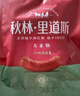 秋林里道斯 中华老字号 哈尔滨红肠 1.1KG  方便速食 熟食 香肠 红肠大礼包 实拍图