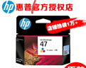 惠普（HP）原装47墨盒大容量 适用4825/4826/4829/4877/4828/4929/25打印机 47彩色墨盒-约700页（A4纸5%覆盖率） 实拍图