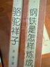 骆驼祥子+钢铁是怎样炼成的 初一 七年级下 套装共2本 七年级下册必读 语文阅读推荐丛书 人民文学出版社 实拍图