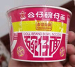 公仔面 海鲜麻油牛肉迷你碗仔面方便面桶装小碗速食泡面 香港公仔面碗面 海鲜味（18碗） 实拍图