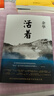 余华作品 活着（精装版，余华代表作，易烊千玺推荐阅读 新版） 实拍图