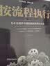 按流程执行 实拍图