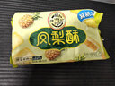 徐福记 包馅酥 凤梨酥184g/袋糕点 营养早餐 零食点心 8枚   实拍图