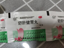 舒肝健胃丸 3g 胃胀肚子胀气胃脘涨痛呕吐吞酸 便秘严重疏肝开郁疏肝苏肝颗粒中成药丸片100袋一整盒 20袋装 实拍图