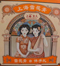 上海雪花膏洁面乳打底霜护手霜四件套国货老牌生日伴手七夕情人节礼物 实拍图