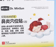 明生博士儿童鼻炎医用穴位磁疗贴急慢性鼻炎砭贴鼻塞通气鼻痒鼻窦炎 3盒【调理中度鼻炎】 实拍图