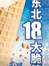 东北大板 牛乳口味大脆筒 80g*4支 盒装棒支 冷饮 冰淇淋 冰激凌 雪糕批发 实拍图
