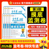 2026新版上市!金考卷特快专递】天星教育2026高考金考卷特快专递语文数学英语物理化学试题攻略生物政治历史地理高考一轮复习冲刺模拟卷真题卷总复习 2026版·现货速发】第3期·摸底监测卷 【6本】语 实拍图