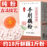 丙田 古法手工刀削纯藕粉200g 无添加蔗糖莲藕耦粉羹儿童中老年孕产妇 实拍图