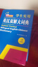 新编正版学生实用英汉双解大词典 多功能英语字典词典小学初中高中工具书牛津中阶汉英词典辞书 实拍图