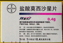 [拜复乐] 盐酸莫西沙星片 0.4g*3片/盒 1盒装 实拍图